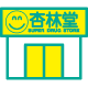 店舗受取商品