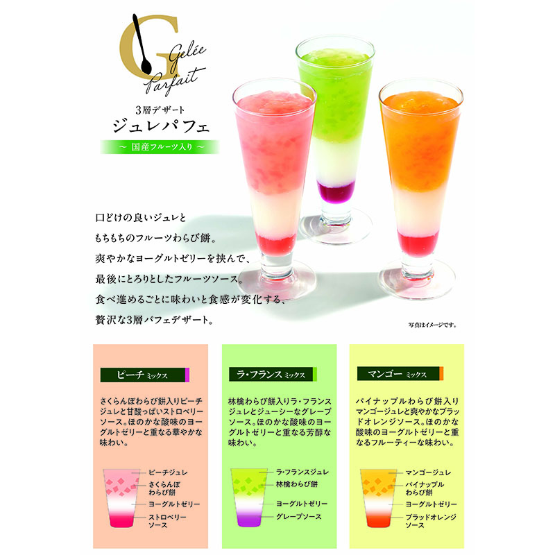 【13101】 ひととえ 3層デザートジュレパフェ JPD-30