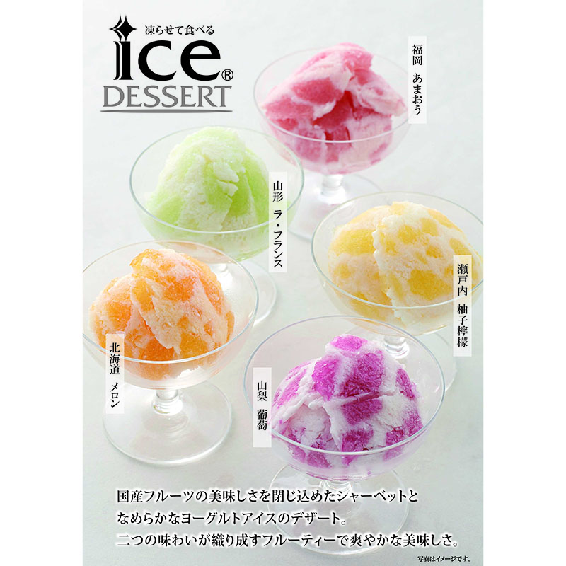 【13105】 ひととえ 凍らせて食べるアイスデザート IDF-30