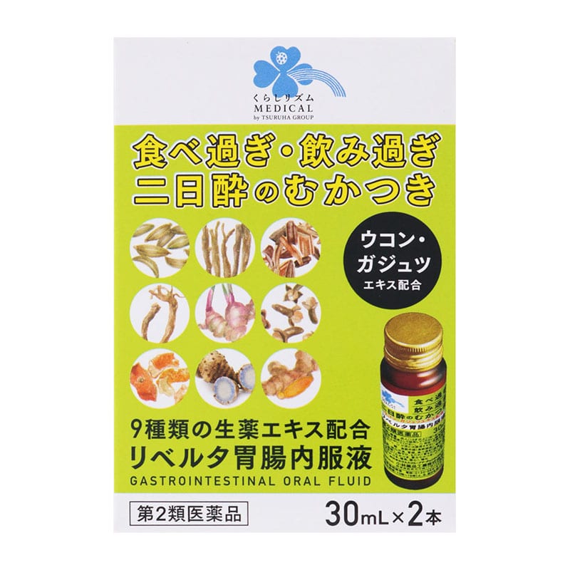 【第2類医薬品】 くらしリズムメディカル リベルタ胃腸内服液 30mL×2本 ○ ★
