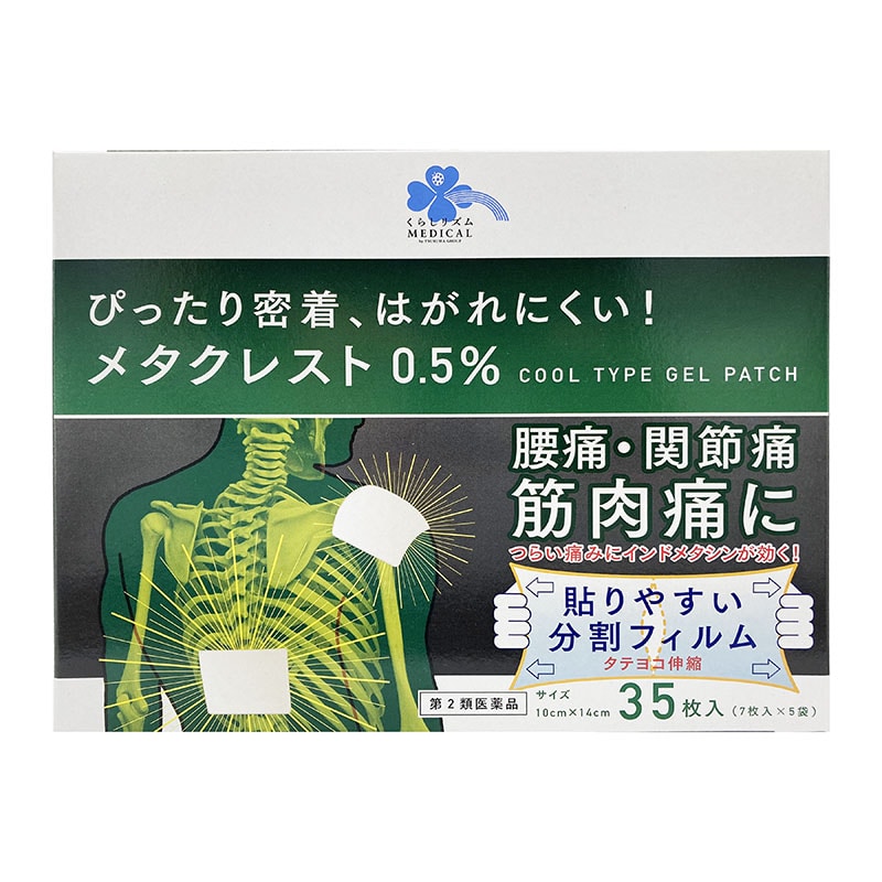 【第2類医薬品】 くらしリズムメディカル メタクレスト0.5% 35枚 【セルフメディケーション税制対象商品】