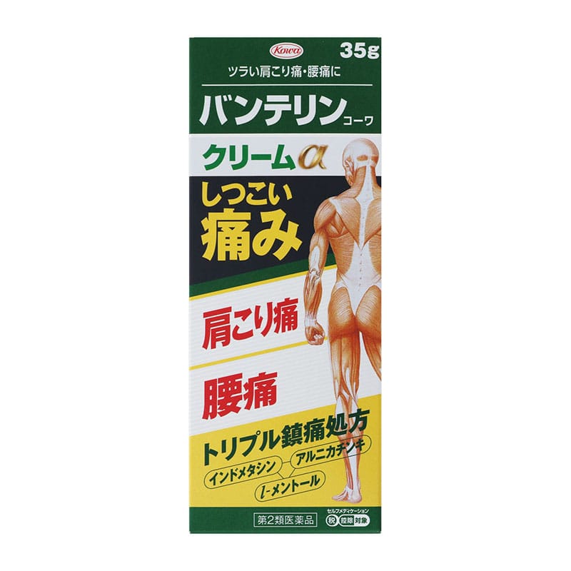 【第2類医薬品】 興和 バンテリンコーワ クリームα 35g 【セルフメディケーション税制対象商品】★