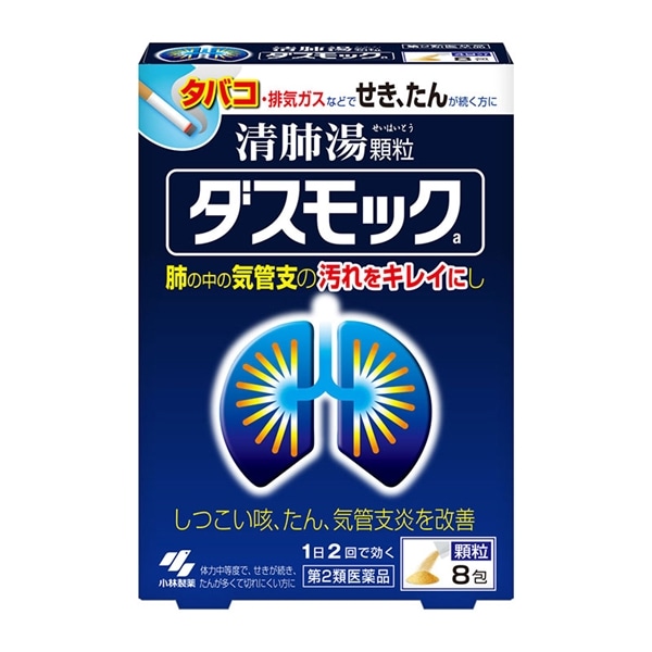 【第2類医薬品】 小林製薬 ダスモックa 8包 ★