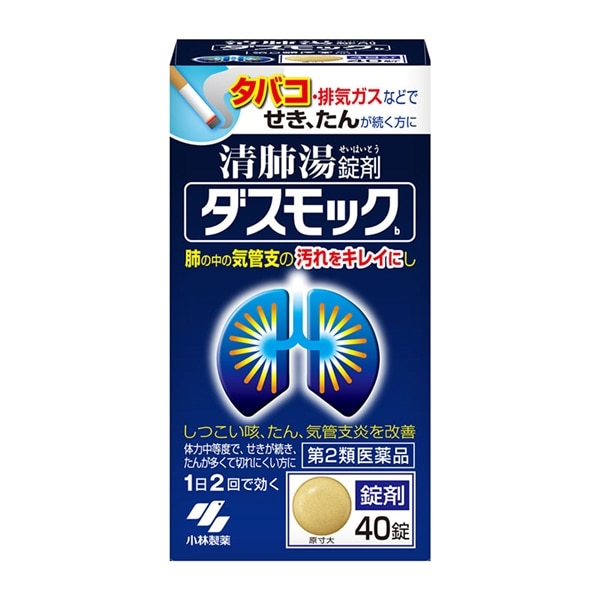 【第2類医薬品】 小林製薬 ダスモックb 40錠 ★ ◯