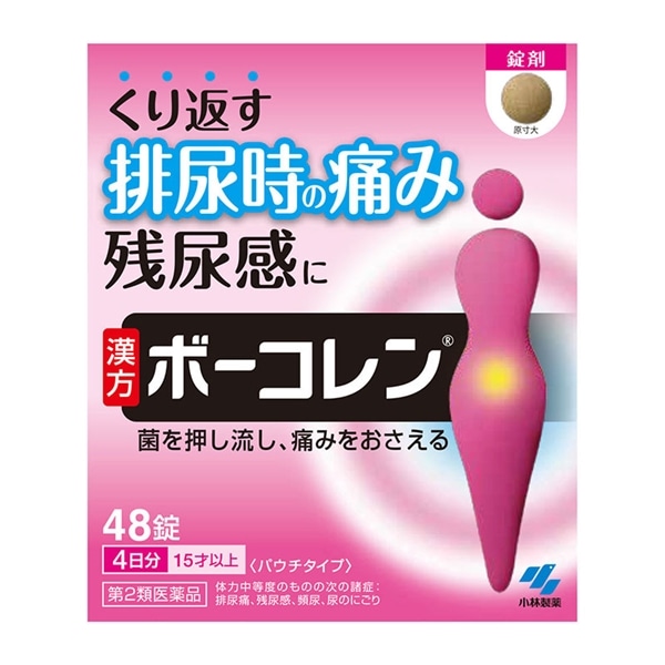 【第2類医薬品】 小林製薬 ボーコレン 48錠 ★