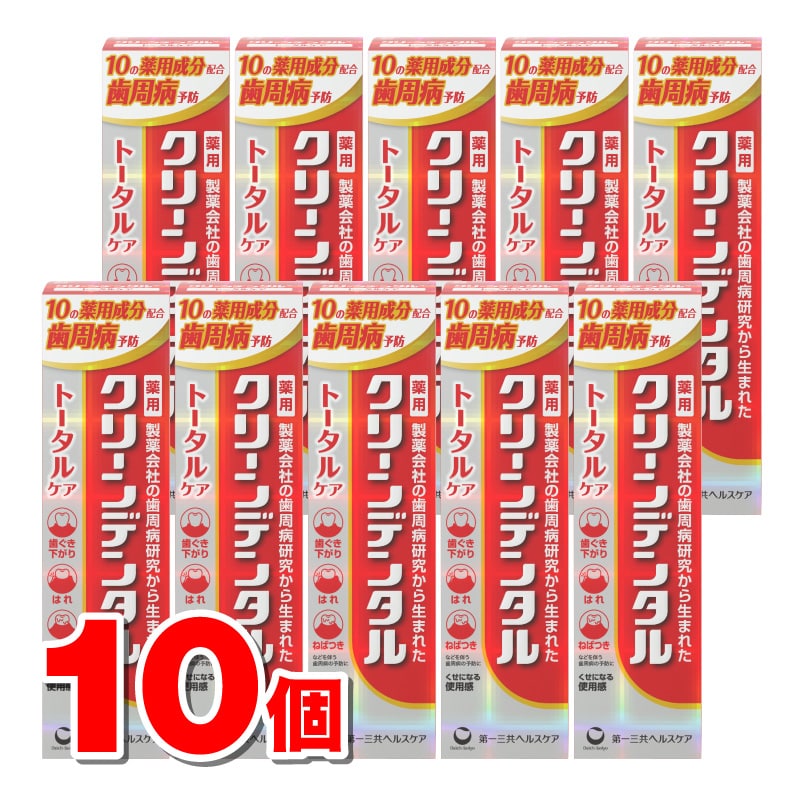 【医薬部外品】 第一三共ヘルスケア クリーンデンタル トータルケア 100g ×10個