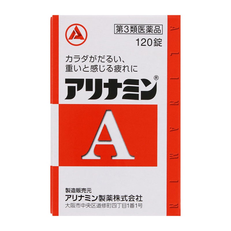 【第3類医薬品】 アリナミン製薬 アリナミンA 120錠 ○