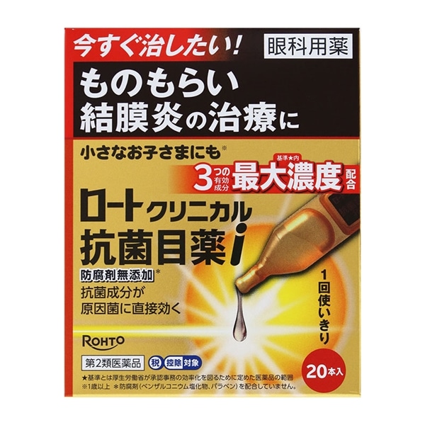 【第2類医薬品】 ロート製薬 ロートクリニカル抗菌目薬i 0.5mL×20本 【セルフメディケーション税制対象商品】 ★