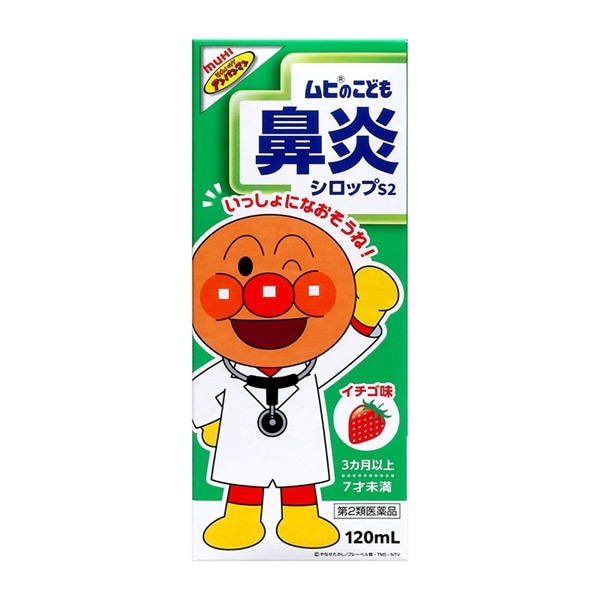 【第2類医薬品】 池田模範堂 ムヒのこども鼻炎シロップS2 120mL 【セルフメディケーション税制対象商品】 ★