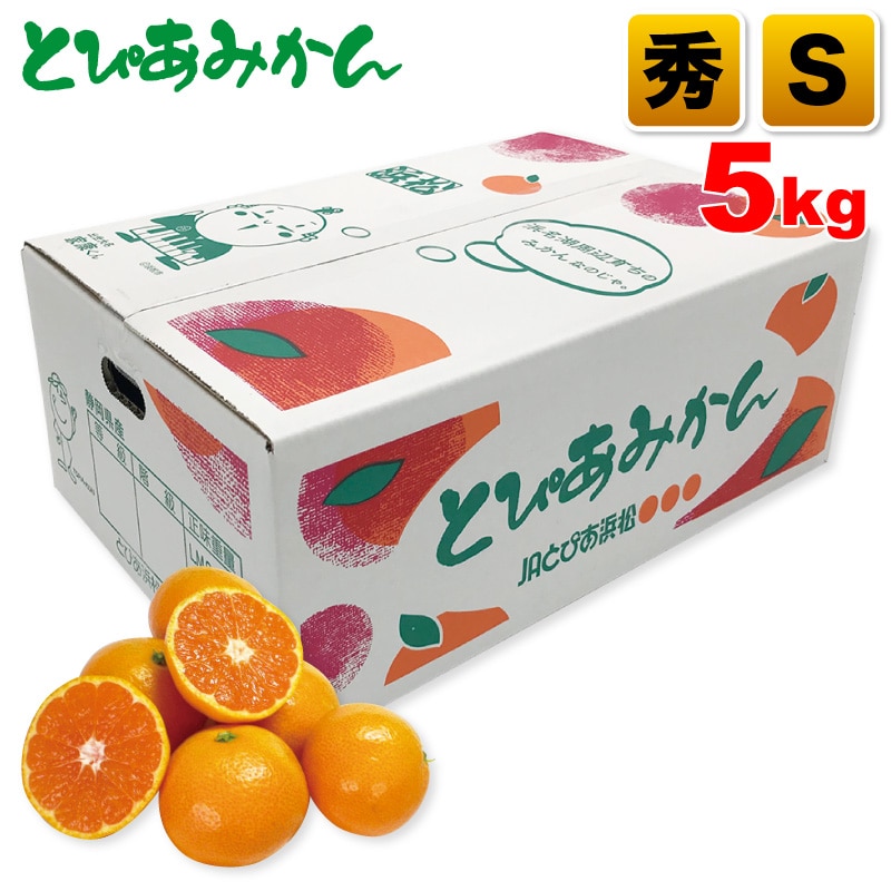 とぴあみかん 青秀 Sサイズ 5kg
