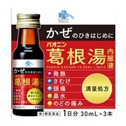 【第2類医薬品】 くらしリズムメディカル パオニン葛根湯内服液 30mL×3本 【セルフメディケーション税制対象商品】 ○