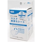 本田洋行 サラッと快適マスク長持ちシート 20枚