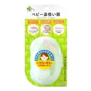 くらしリズム ベビー鼻吸い器 1個