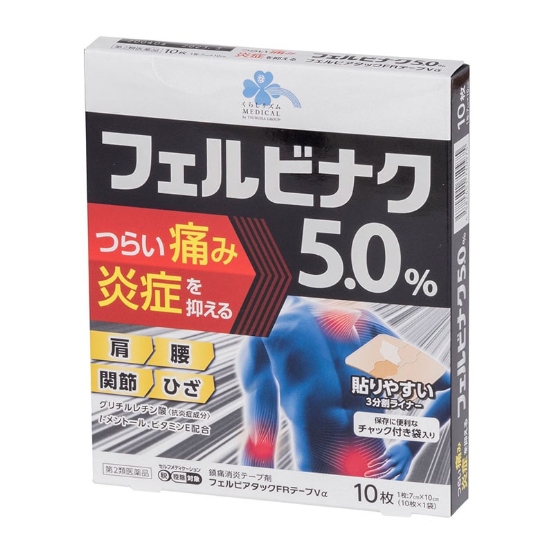 【第2類医薬品】 くらしリズムメディカル フェルビアタックFRテープVα 10枚 【セルフメディケーション税制対象商品】 ★