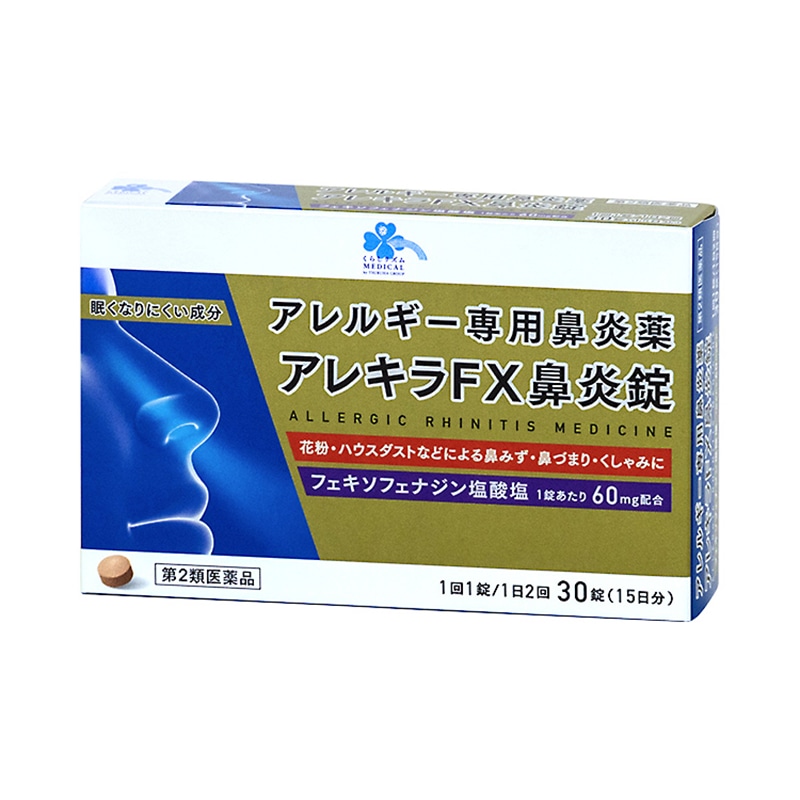 【第2類医薬品】 くらしリズムメディカル アレキラFX鼻炎錠 30錠 【セルフメディケーション税制対象】 ★