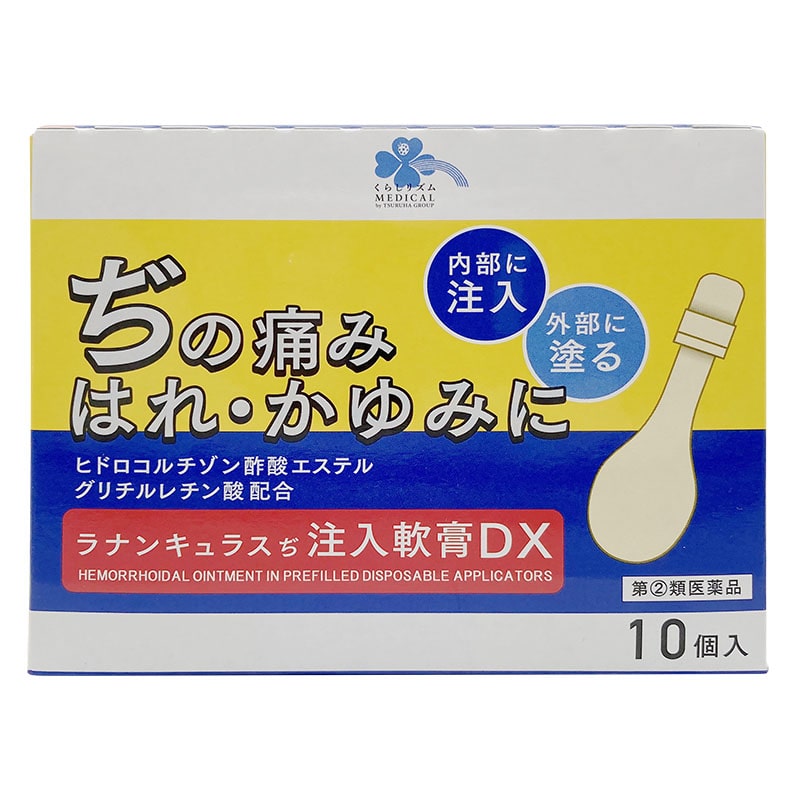 【指定第2類医薬品】 くらしリズムメディカル ラナンキュラスぢ注入軟膏DX 10個 ★