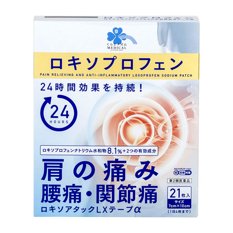 【第2類医薬品】 くらしリズムメディカル ロキソアタックLXテープ 21枚 【セルフメディケーション税制対象】 ★