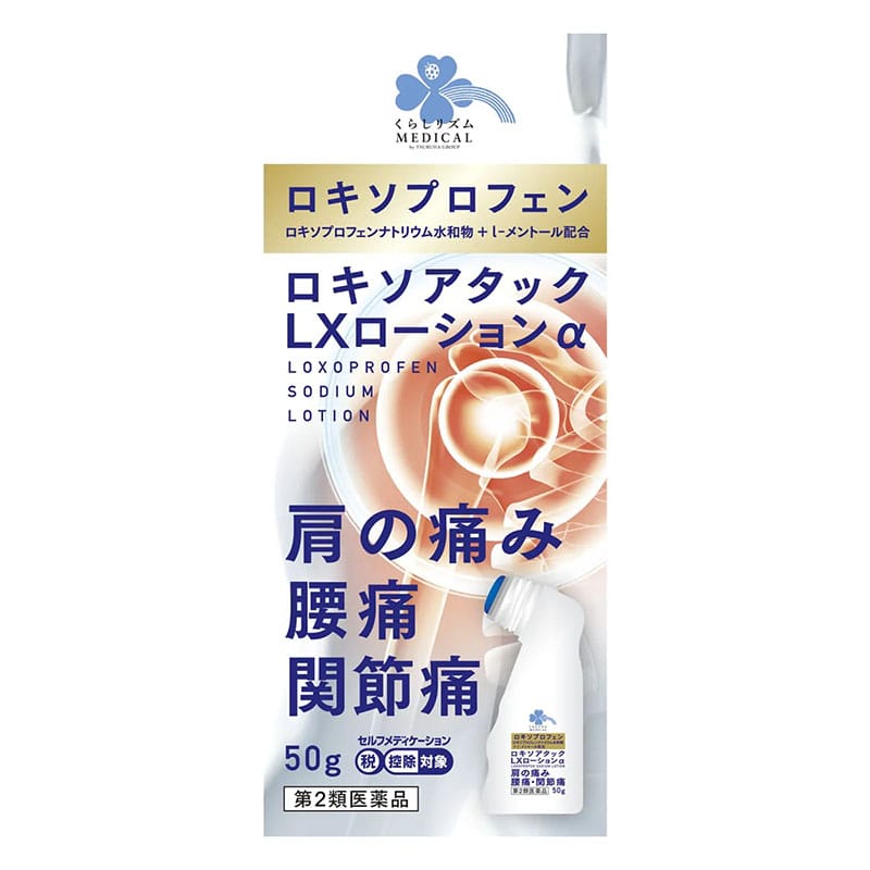 【第2類医薬品】 くらしリズムメディカル ロキソアタック LXローションα 50g 【セルフメディケーション税制対象商品】 ★