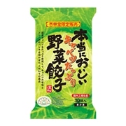 【冷凍】 本当においしいキャベツたっぷり野菜餃子 30コ