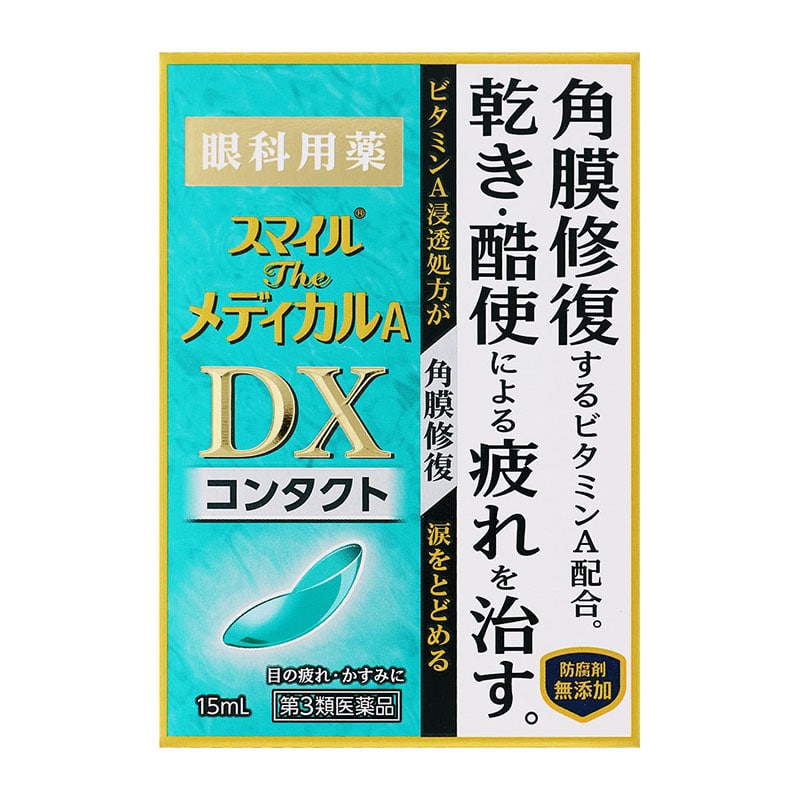 【第3類医薬品】 ライオン スマイルザメディカルA DX コンタクト 15mL ★