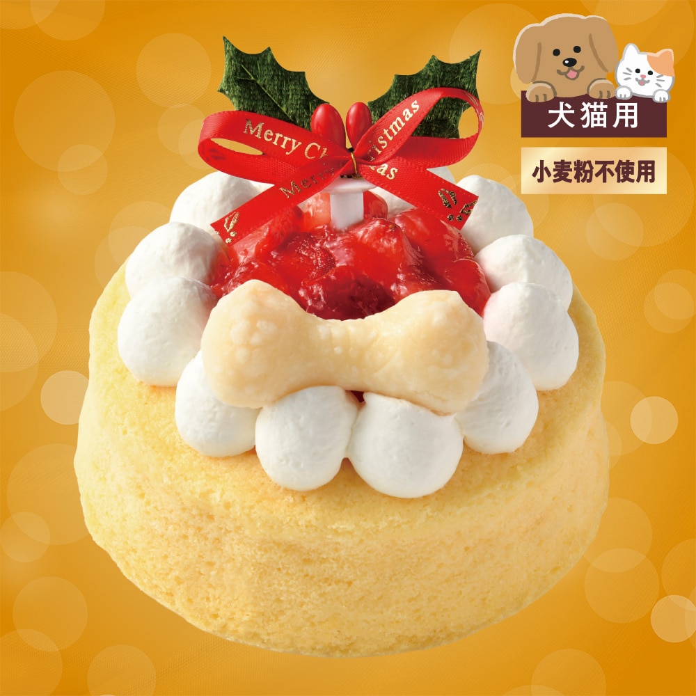【K161】 ペットライブラリー 2025Aクリスマスペット用チーズスフレ