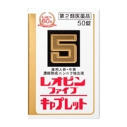 【第2類医薬品】 湧永製薬 レオピンファイブキャプレットs 50錠