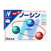 【指定第2類医薬品】 アラクス ノーシン 40包 【セルフメディケーション税制対象商品】