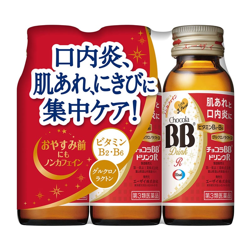 【第3類医薬品】 エーザイ チョコラBBドリンクR 50mL×3本 ◯