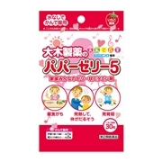 【指定第2類医薬品】 大木製薬 パパーゼリー5 30粒 ★