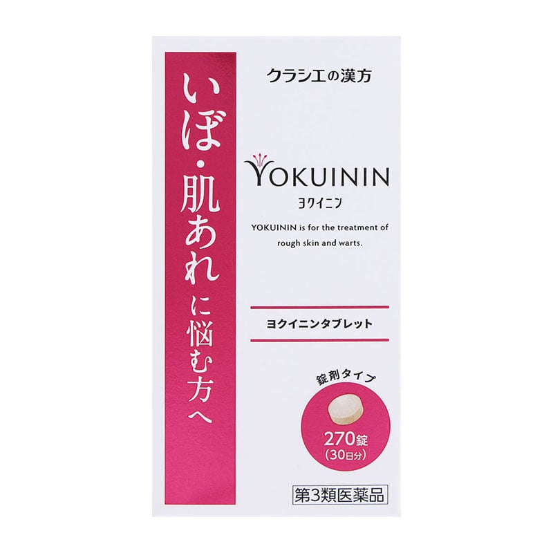 【第3類医薬品】 クラシエ 新ヨクイニンタブレット 270錠 ■ ○