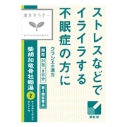 ■【第2類医薬品】 クラシエ薬品 漢方セラピー2 柴胡加竜骨牡蛎湯エキス顆粒 1.2g×24包