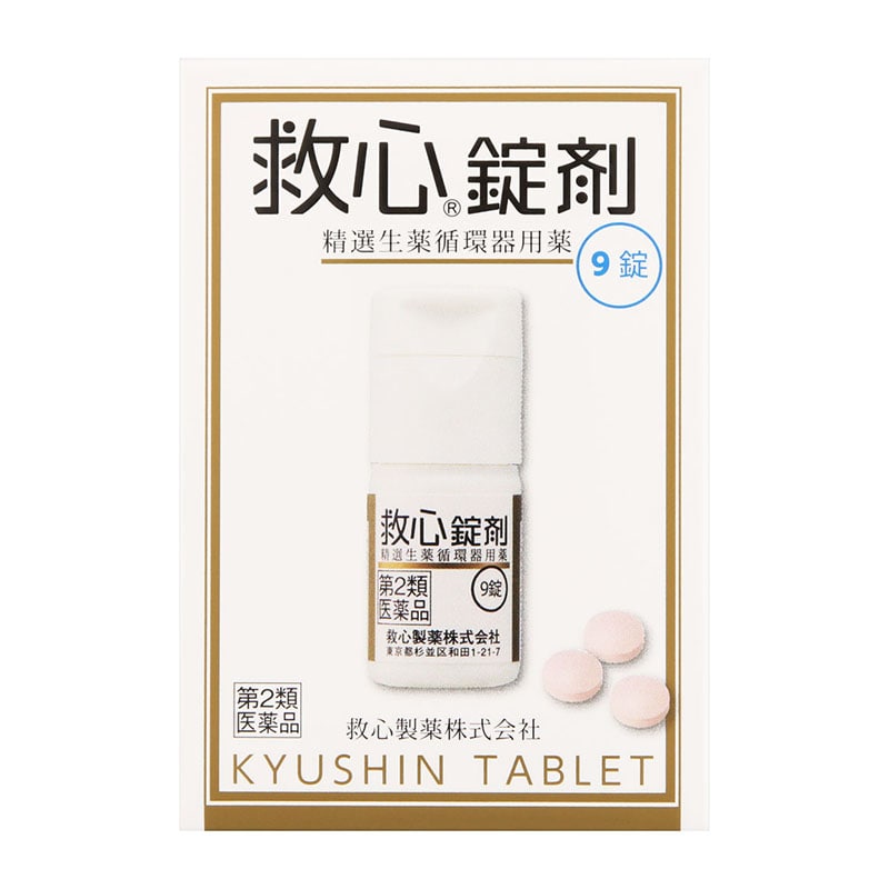 【第2類医薬品】 救心製薬 救心錠剤 9錠 ★