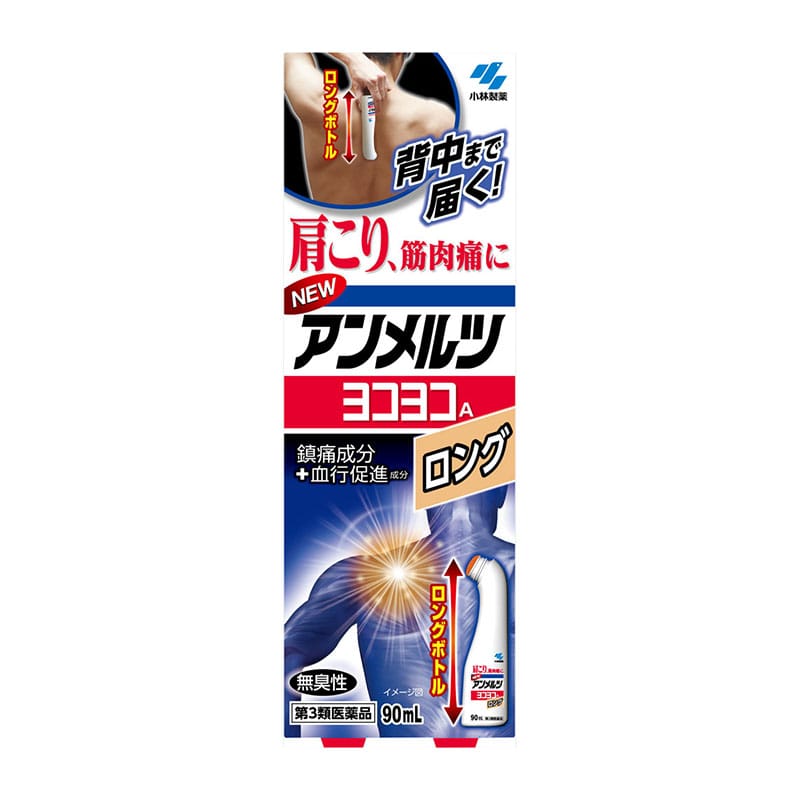 【第3類医薬品】 小林製薬 ニューアンメルツヨコヨコAロング 90mL 【セルフメディケーション税制対象商品】 ★