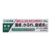 【指定第2類医薬品】 新新薬品工業 メディストロ軟膏 20g 【セルフメディケーション税制対象商品】