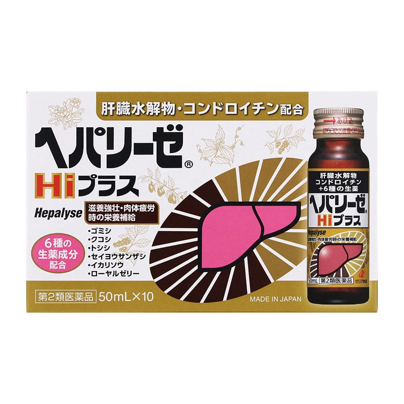 【第2類医薬品】 ゼリア新薬工業 ヘパリーゼHiプラス 50mL×10本 ○