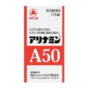 【第3類医薬品】 アリナミン製薬 アリナミンA50 175錠 ○
