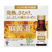【第2類医薬品】 ツムラ ツムラ漢方 内服液麻黄湯 30mL×3本 【セルフメディケーション税制対象商品】 ◯ ★