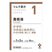 【第2類医薬品】 ツムラ ツムラ漢方1 葛根湯エキス顆粒Ａ 20包【セルフメディケーション税制対象商品】