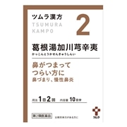【第2類医薬品】 ツムラ ツムラ漢方2 葛根湯加川弓辛夷エキス顆粒 20包【セルフメディケーション税制対象商品】