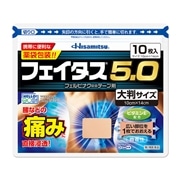 【第2類医薬品】 久光製薬 フェイタス5.0 大判サイズ 10枚 【セルフメディケーション税制対象商品】 ★