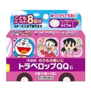 【第2類医薬品】 浅田飴 トラベロップQQ ぶどう味 8錠 ★