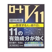 【第2類医薬品】 ロート製薬 ロートV11 13mL 【セルフメディケーション税制対象商品】 ★