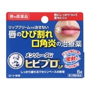 【第3類医薬品】 ロート製薬 メンソレータム ヒビプロLP 6g ★