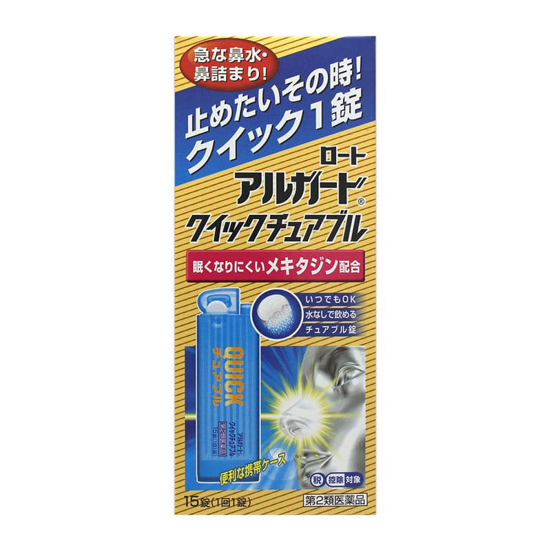 【第2類医薬品】 ロート製薬 アルガード クイックチュアブル 15錠 【セルフメディケーション税制対象商品】 ★