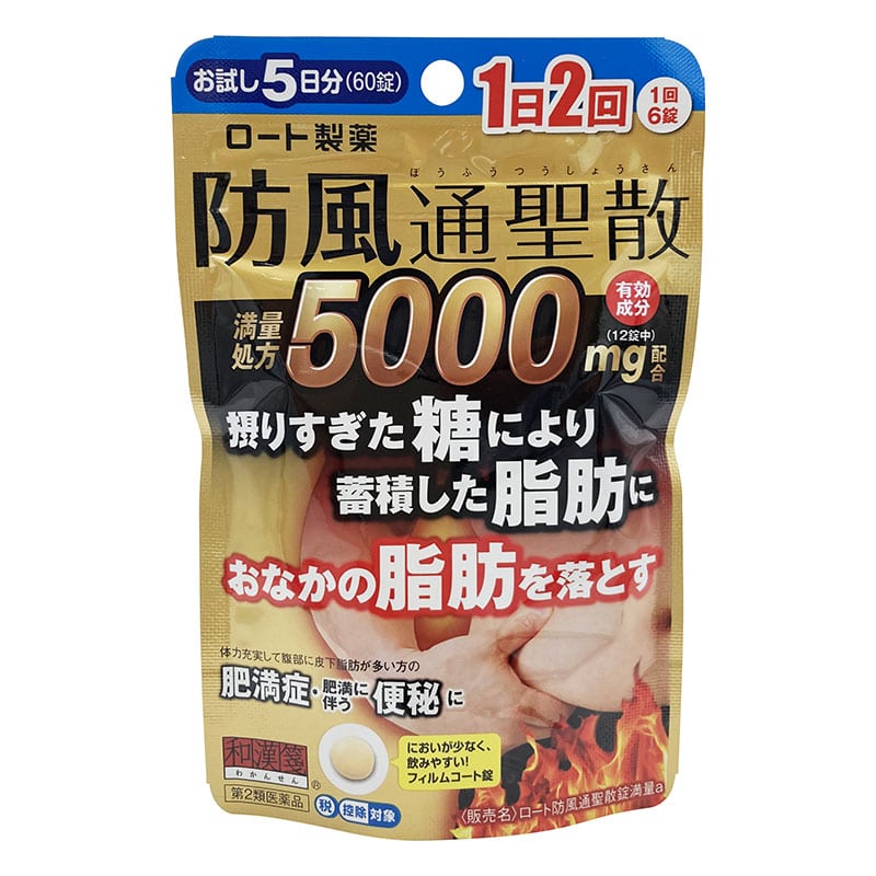 【第2類医薬品】 ロート製薬 和漢箋 ロート防風通聖散錠満量a 60錠【セルフメディケーション税制対象商品】 ★