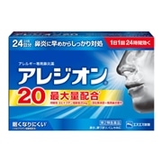 【第2類医薬品】 エスエス製薬 アレジオン20 24錠 【セルフメディケーション税制対象商品】