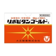 【第3類医薬品】 大正製薬 リポビタンゴールドX 50mL×10本