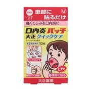 【指定第2類医薬品】 大正製薬 口内炎パッチ大正 クイックケア 10枚 【セルフメディケーション税制対象商品】 ★