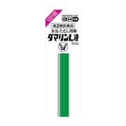 【第2類医薬品】 大正製薬 ダマリンL液 15mL 【セルフメディケーション税制対象商品】 ★