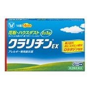 【第2類医薬品】 大正製薬 クラリチンEX 14錠 【セルフメディケーション税制対象商品】